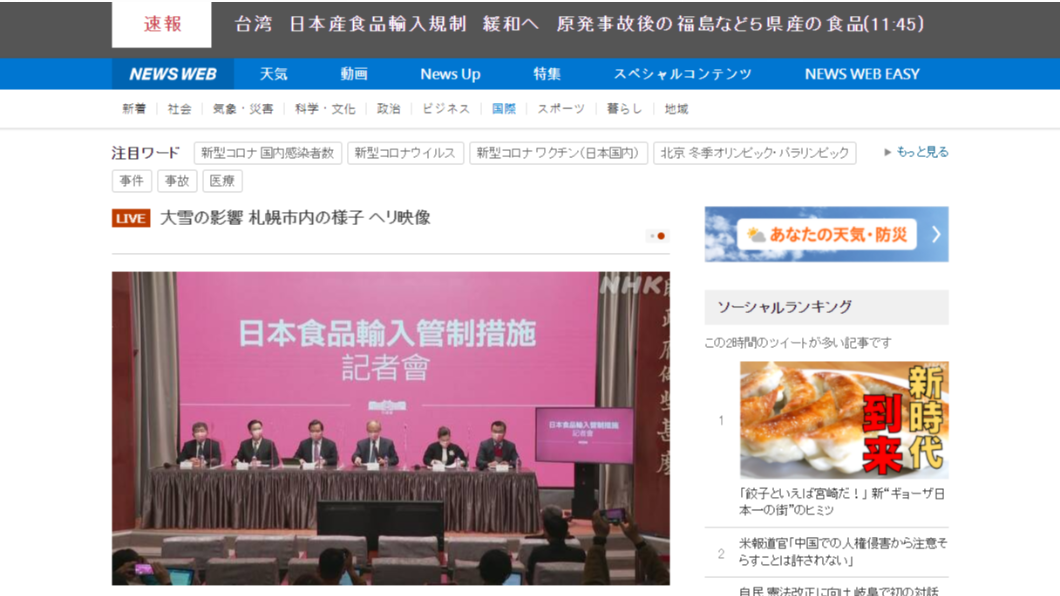 《NHK》報導台灣宣布解禁福島五縣市食品。（圖／翻攝NHK網頁)