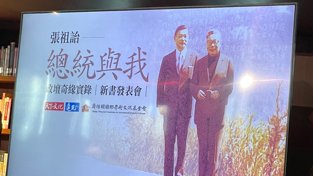 前總統馬英九今（10日）出席前總統蔣經國文膽張祖詒「總統與我」新書發表會。（圖／TVBS)