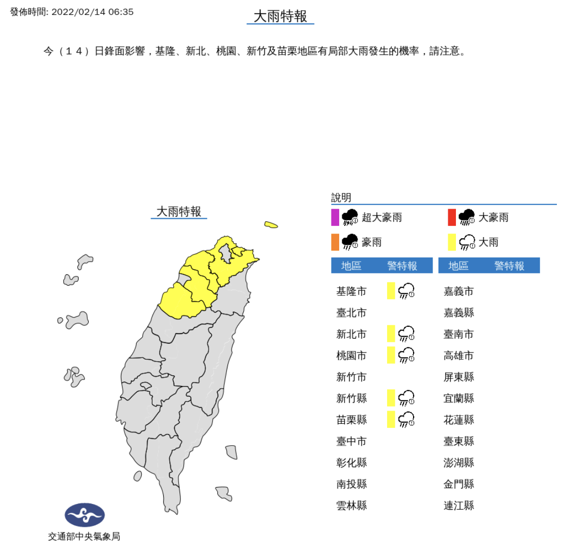 Special report on heavy rain in 5 counties and cities.  (Picture/Central Meteorological Administration) The front spoils Valentine's Day's "wet and cold across Taiwan", and the wave of cold air is stronger at the freezing point of 11 degrees