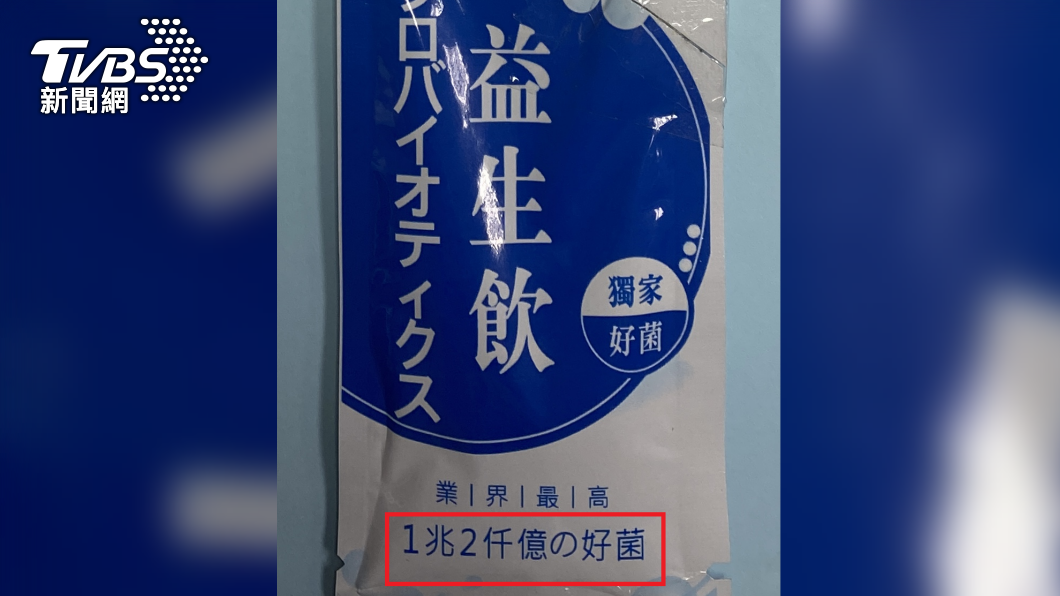 警方查獲「一兆兩千億的好菌」的益生飲竟是毒品。（圖／警方提供）