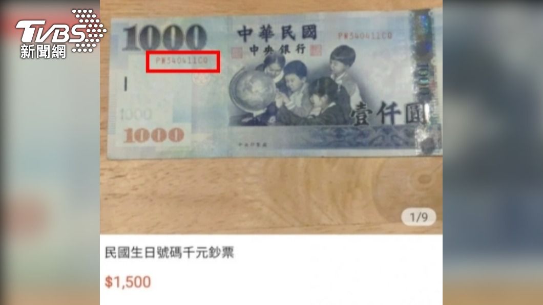 「千元大鈔」居然一張要價1,500元。（圖／翻攝自Dcard）