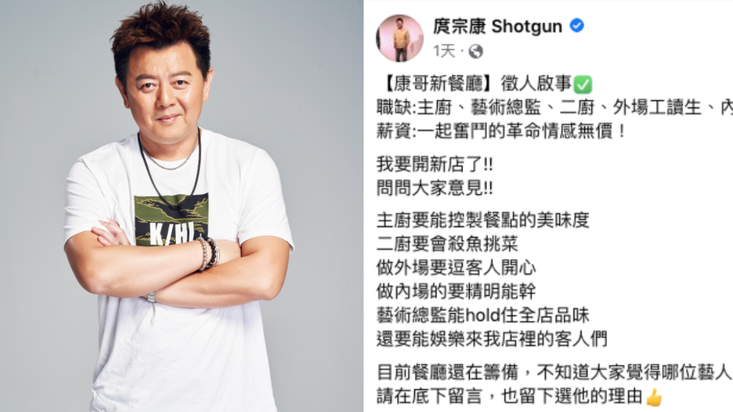 庹宗康宣布開「新餐廳」。（圖／TVBS、翻攝自庹宗康臉書）
