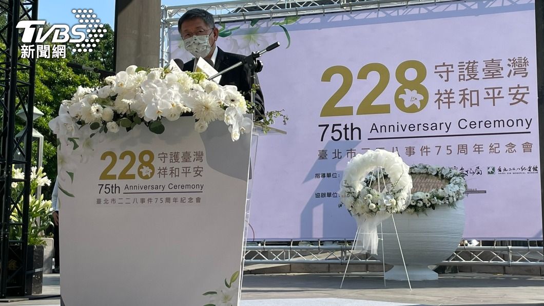 柯文哲今天出席二二八75周年紀念會，講到最後一段，以台語發表談話。（圖／TVBS）