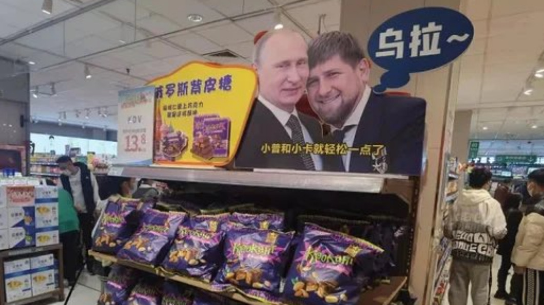 大陸賣場為宣傳俄羅斯糖果，放上普欽與卡迪羅夫的貼臉照。（圖／翻攝自推特）