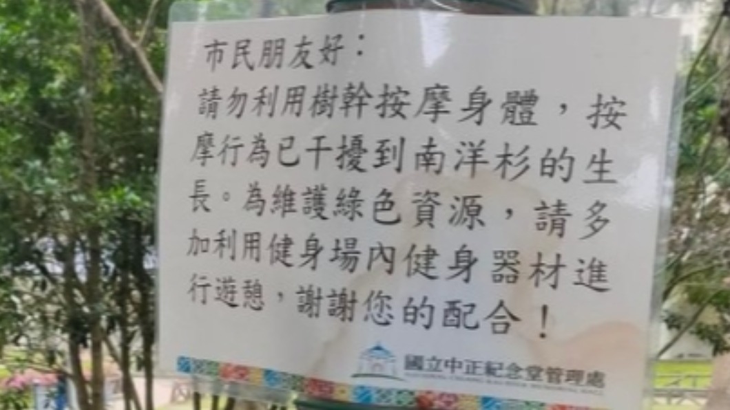 有網友日前在中正紀念堂的樹上發現有趣告示。（翻攝自爆廢公社公開版臉書）