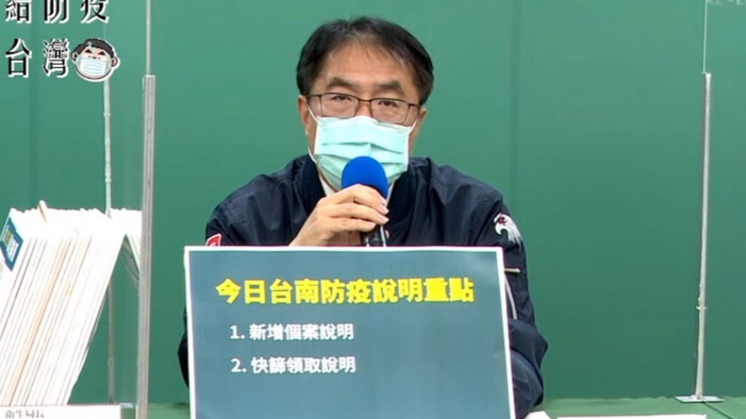 台南市長黃偉哲說明8日疫情狀況。（圖／台南市政府）