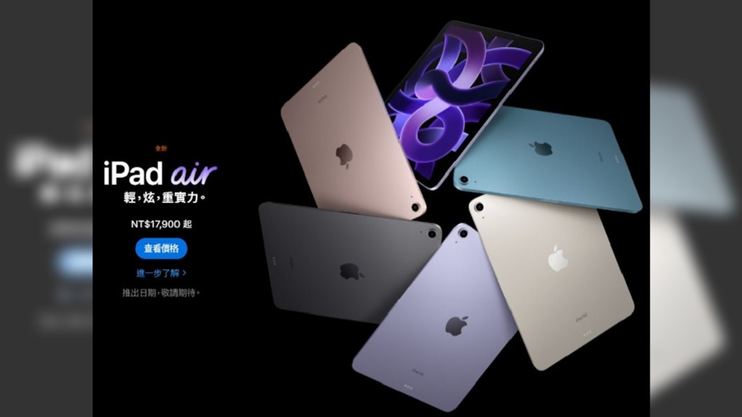 iPad Air 5搭載蘋果設計的M1晶片。（圖／翻攝自蘋果官網）
