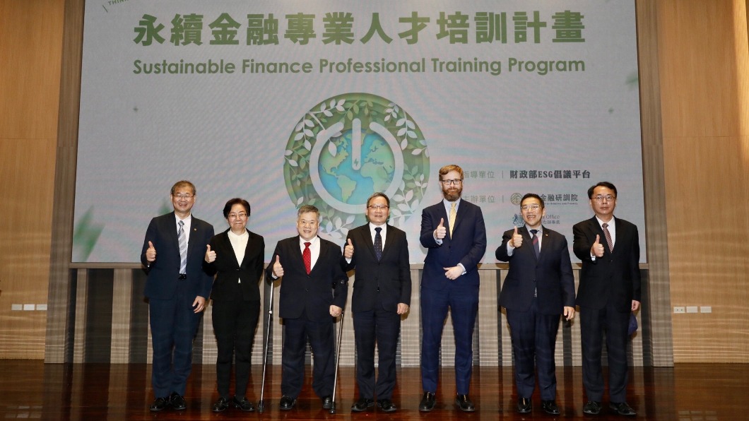台灣金融研訓院與英國在台辦事處合作舉辦2022永續金融專業人才培訓計畫。（圖／台灣金融研訓院提供）
