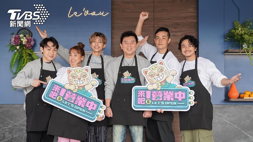 TVBS《來吧！營業中》是一檔以餐廳為主題的實境秀，由顏佑庭（左起）、吳映潔、炎亞綸、庹宗康、姚元浩與楊明威共同主持。（圖／TVBS）