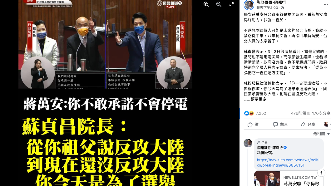 蘇貞昌與國民黨立委蔣萬安唇槍舌戰，焦糖哥哥在臉書酸說，「想到這個人可能是未來的台北市長，台北人真的太辛苦了」。（圖/翻攝焦糖哥哥臉書）