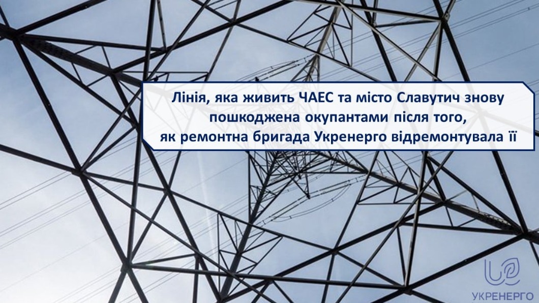 烏克蘭國家能源公司表示，烏克蘭車諾比核電廠再度電力供應中斷。（圖／翻攝自烏克蘭國家能源公司臉書）