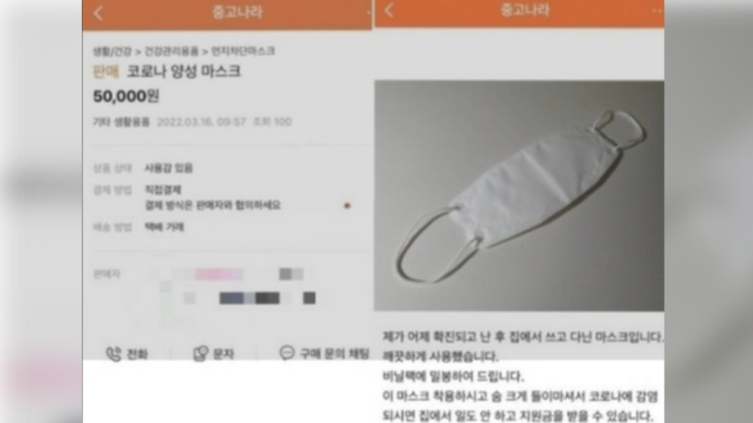 有韓國網友確診後，將使用過的口罩上架販賣，企圖協助他人確診。（圖／翻攝自wowkorea）