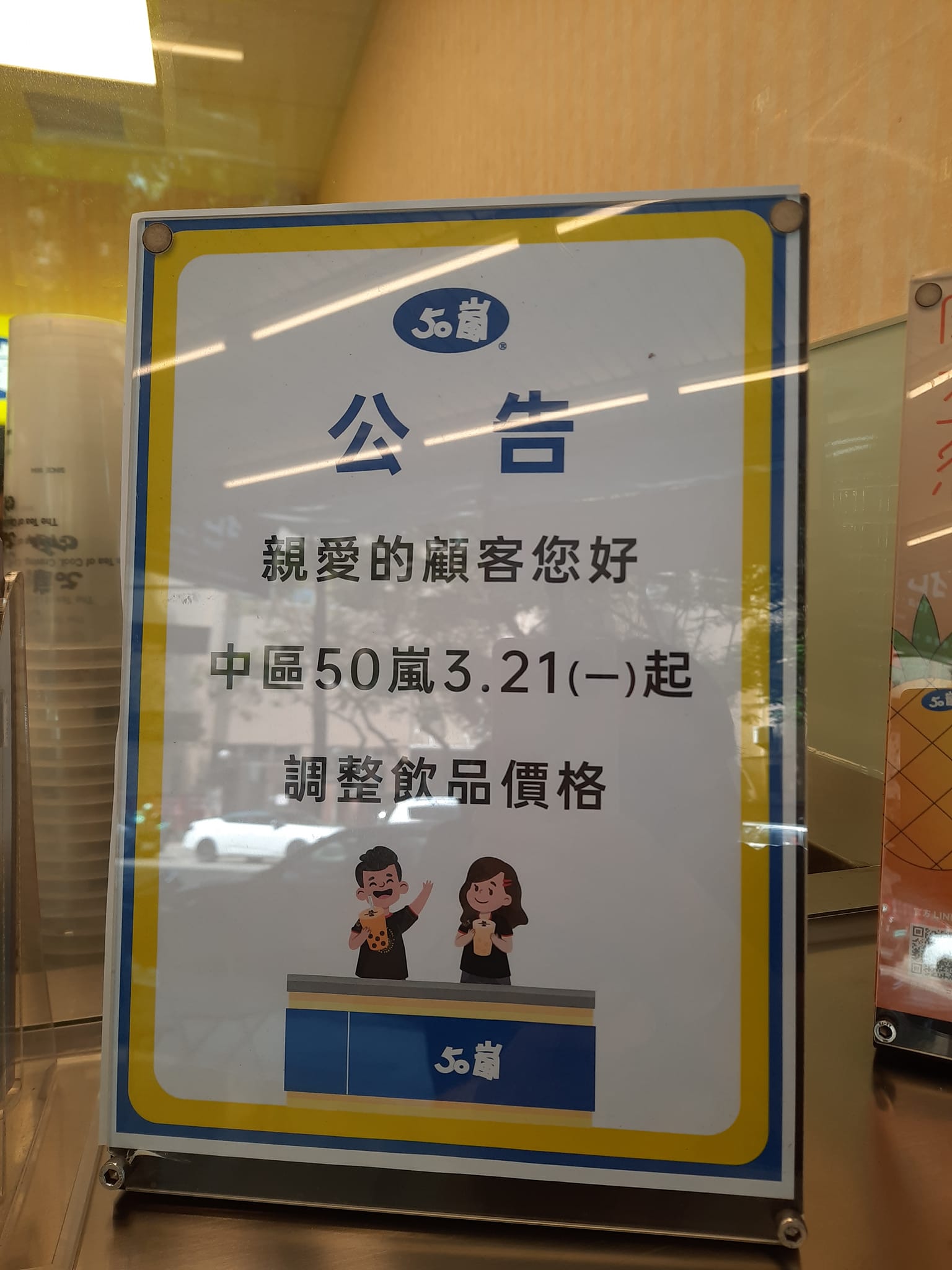 50嵐又漲價 12縣市 全品項調漲 網哭 剛笑完北部 中區 加料 門市 Tvbs新聞網