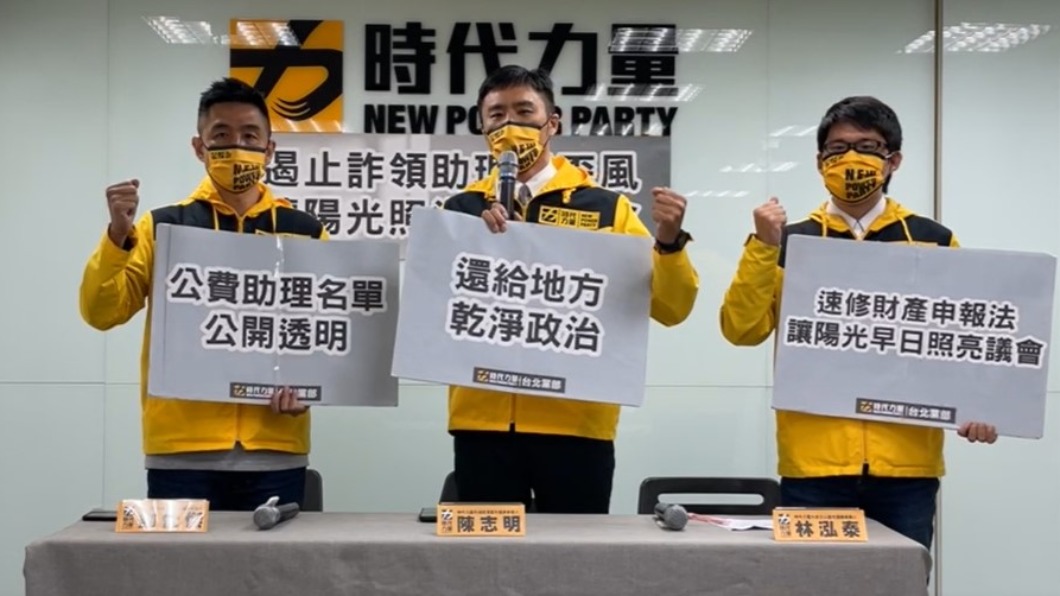 時代力量台北市議員參選人今天聯合召開記者會，呼籲遏止詐領助理費歪風。（圖／翻攝時代力量台北黨部直播）