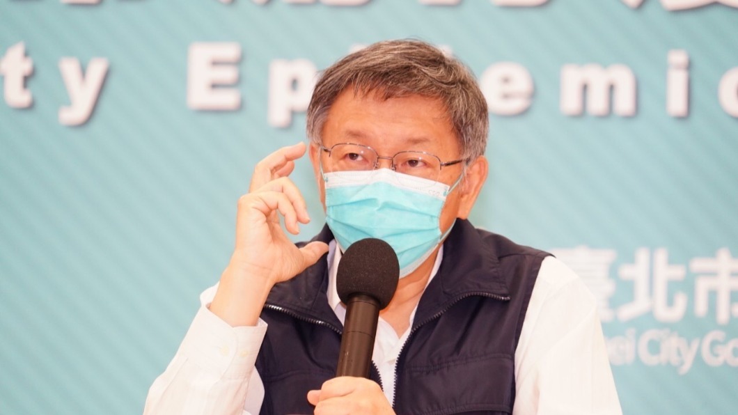 台北市長柯文哲表示，他只是要問大概1天多少案例是可以忍受的，講清楚後，他們會去調整疫調的程度。（圖／台北市政府提供）