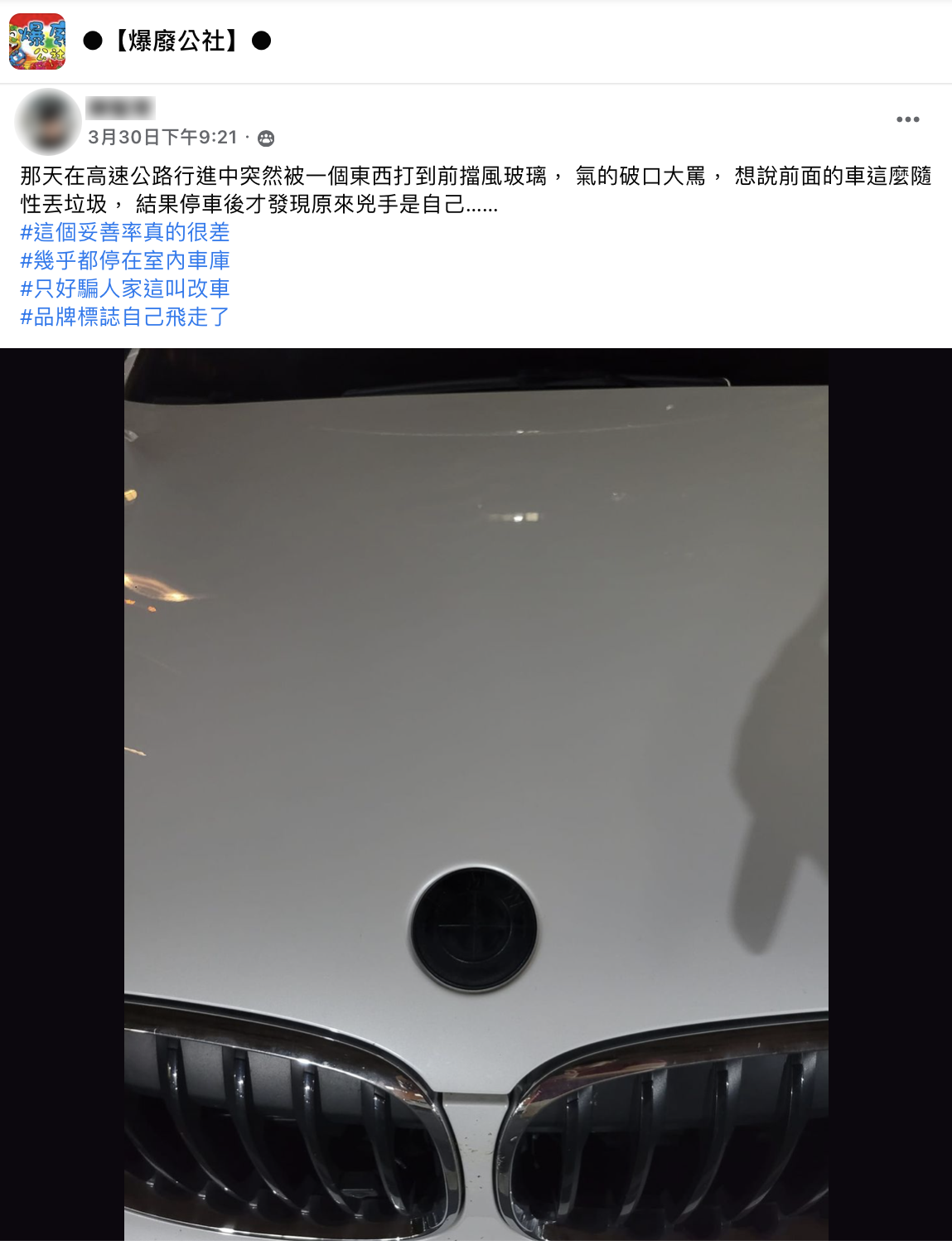 國道飛 垃圾 擊中bmw擋風玻璃 他下車見凶手心涼了 Logo 標誌 車頭 Tvbs新聞網