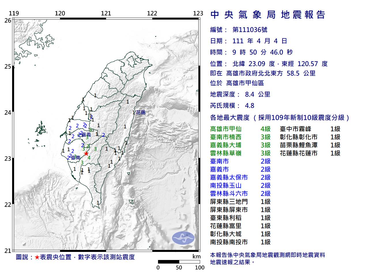 今（4）日高雄市甲仙區發生規模4.8地震。（圖／中央氣象局）