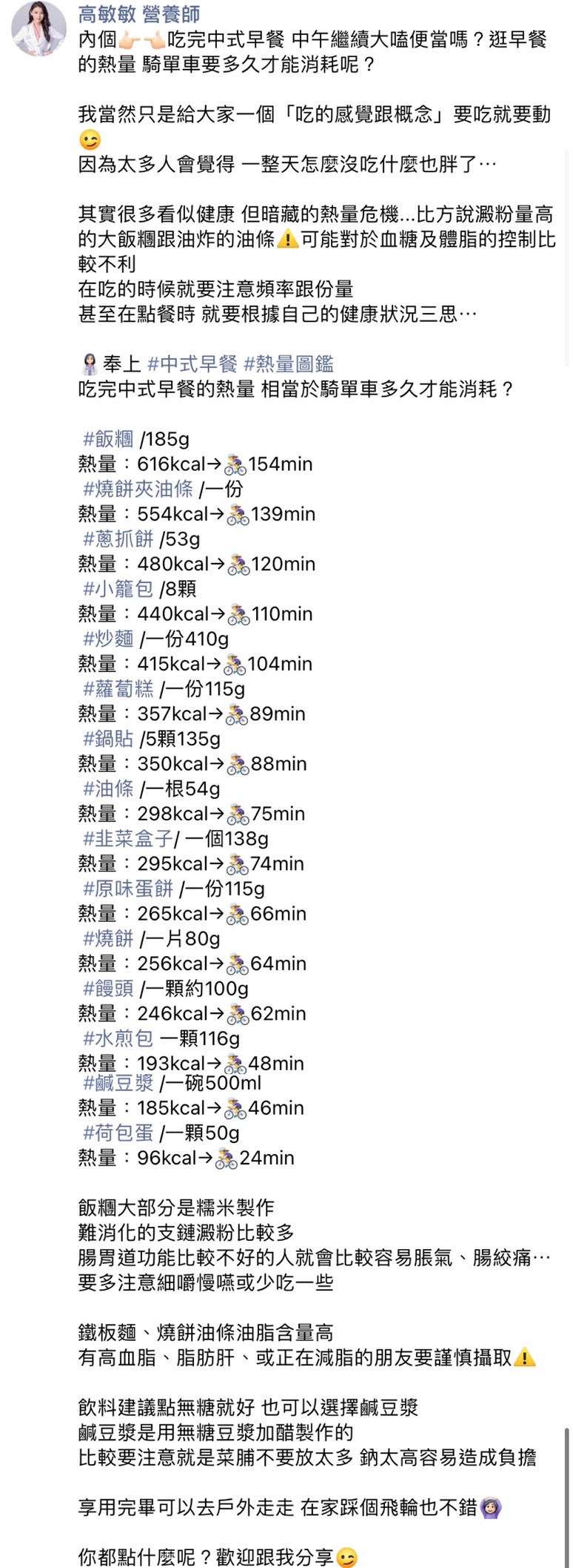 中式早餐熱量大公開榜首竟需 騎單車逾2小時 消耗 高敏敏 Tvbs新聞網