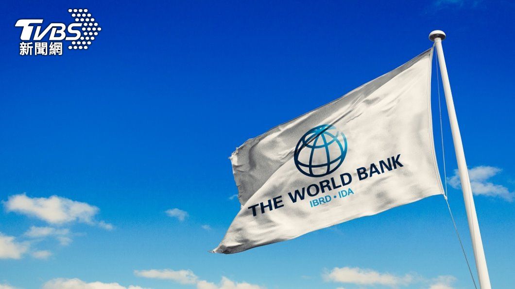 世界銀行。（圖／shutterstock）