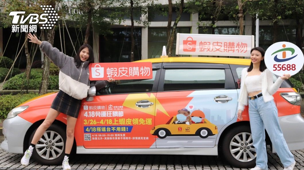 蝦皮攜手台灣大車隊首次打造獨家小橘車，18日八點到晚上七點搭車免錢。（圖／蝦皮提供）