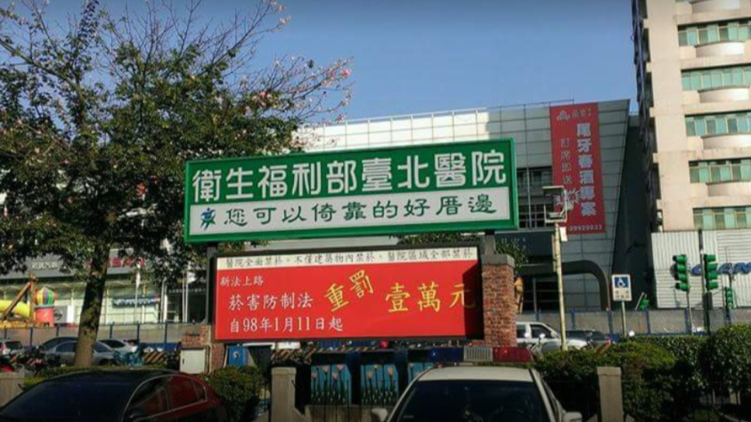 衛生福利部台北醫院有護理師確診。（圖／翻攝自Google Map）