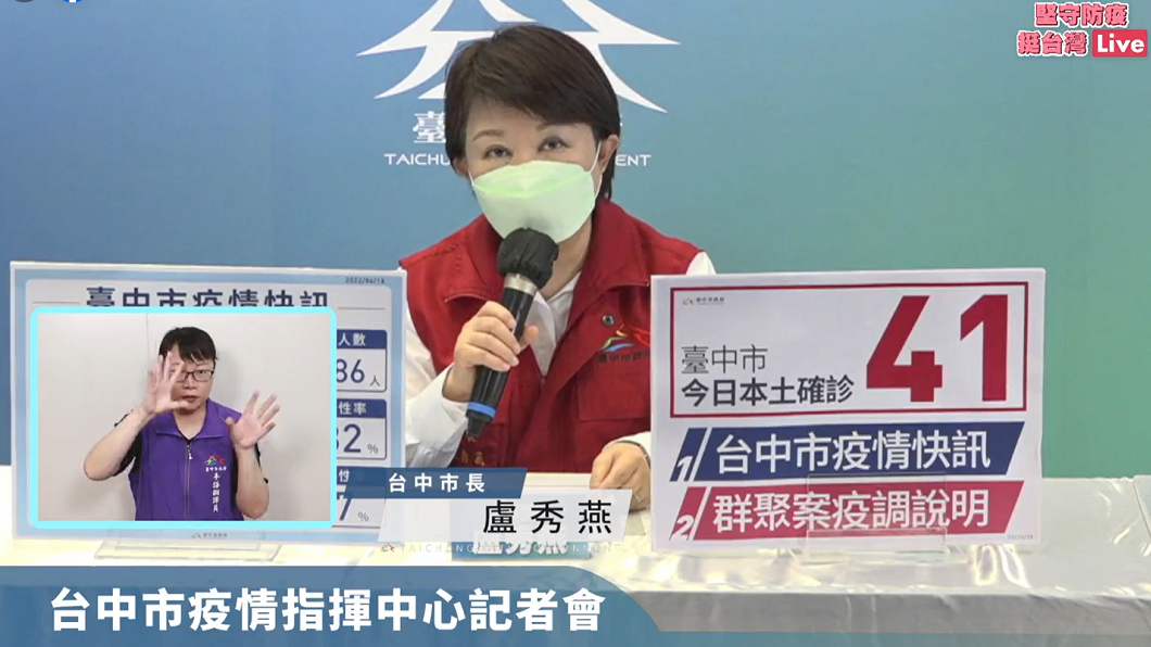 台中市長盧秀燕召開記者會說明疫情狀況和防疫措施。（圖／翻攝自盧秀燕臉書）