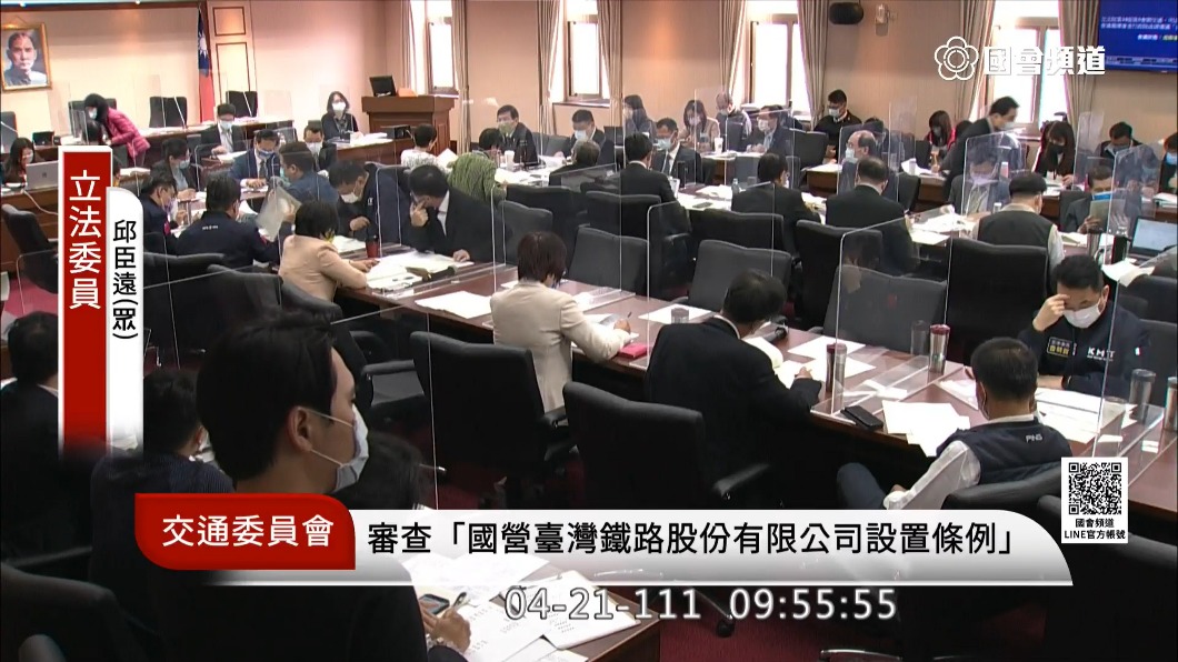 立法院交通委員會今（21）日審查「國營台灣鐵路股份有限公司設置條例」。（圖／翻攝國會頻道）