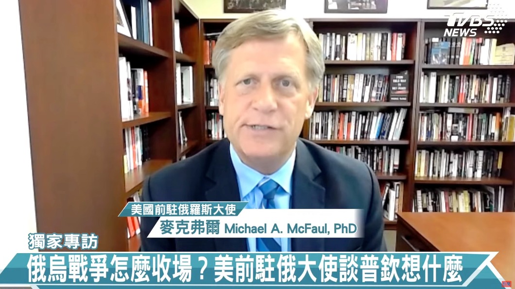 《TVBS》19日獨家專訪美國前駐俄羅斯大使麥克弗爾。（圖／翻攝自TVBS NEWS YouTube）