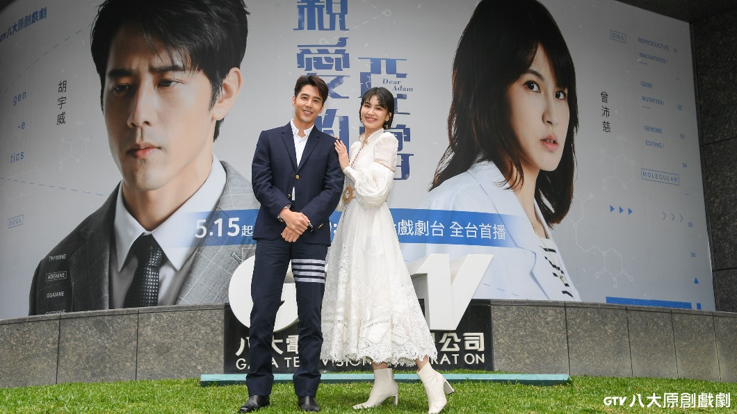 《親愛的亞當》男、女主角胡宇威（左）和曾沛慈今在八大電視台外揭幕新戲看板。（圖／八大提供）