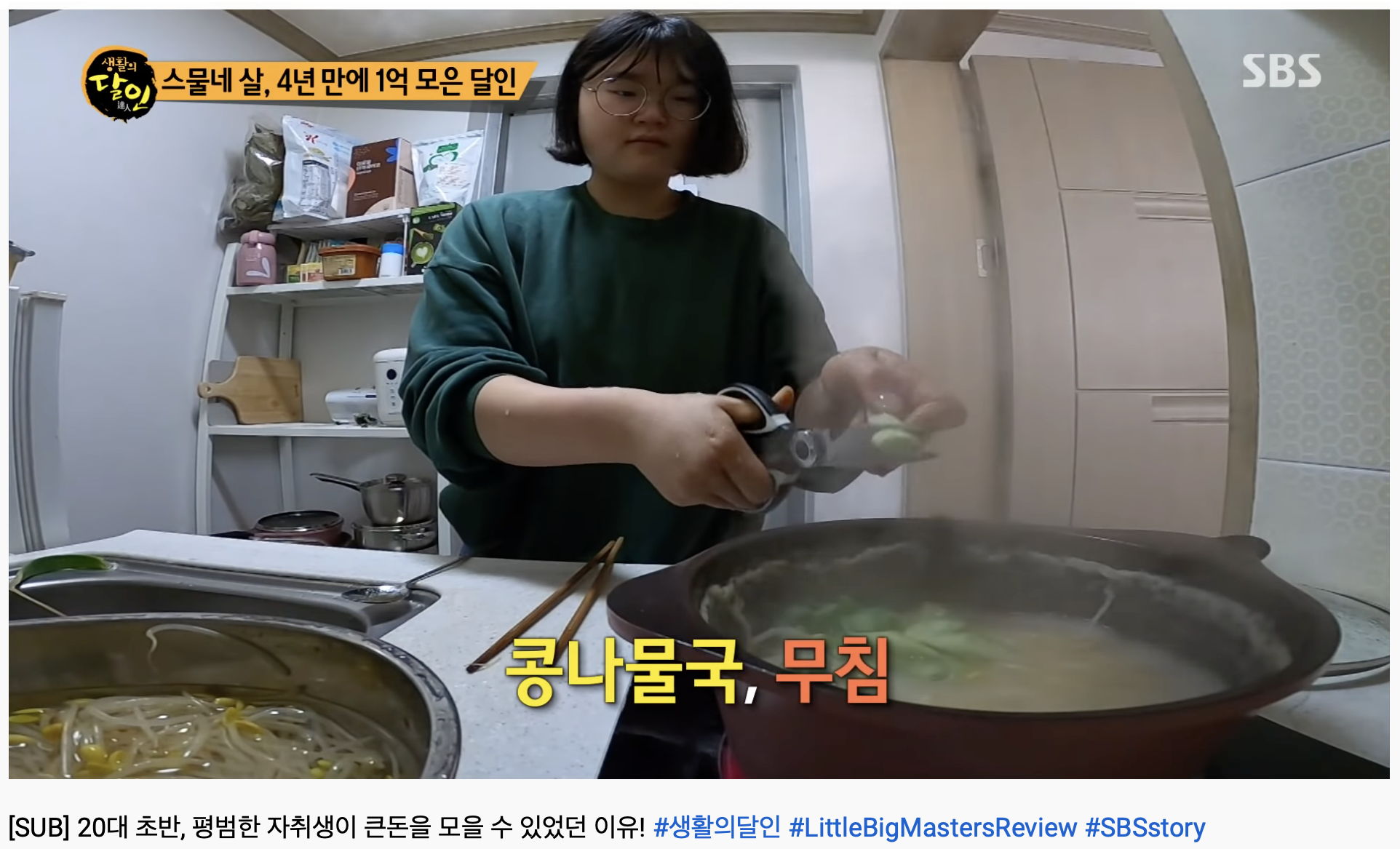 郭智嫻示範了自己如何料理一餐。（圖／翻攝自SBS Story YouTube） 24歲女每月餐費「花不到2百」　4年狂存逾230萬買房