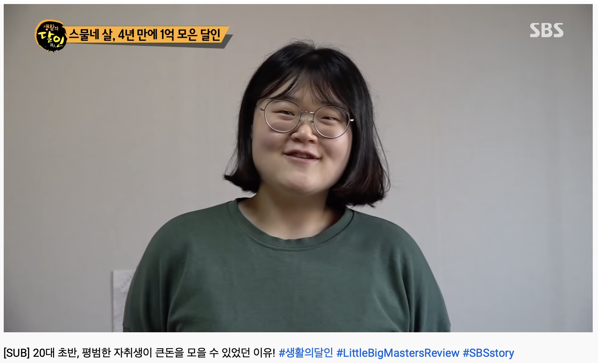 韓24歲女每月餐費「僅花50元」 4年狂存逾60萬買房| LIHKG 討論區