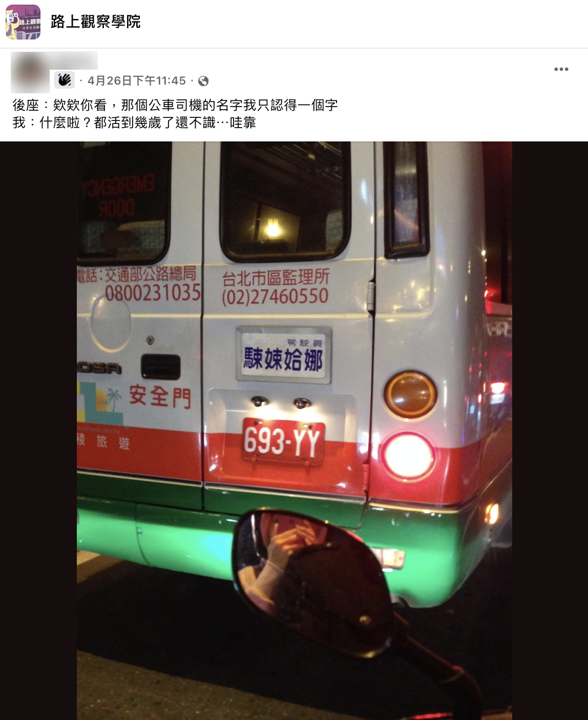 公車司機全名「只認得1字」 內行揭曉唸法│姓名│名牌│原住民│tvbs新聞網 