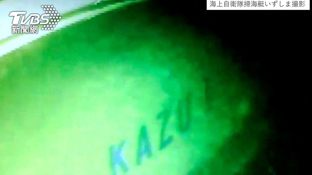 日本海上自衛隊公開「KAZU1」沉沒海底的畫面。（圖／達志影像路透社）