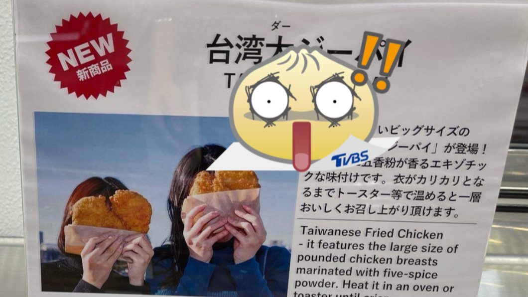 雞排的日文音譯引來眾人爆笑。（圖／翻攝自推特）