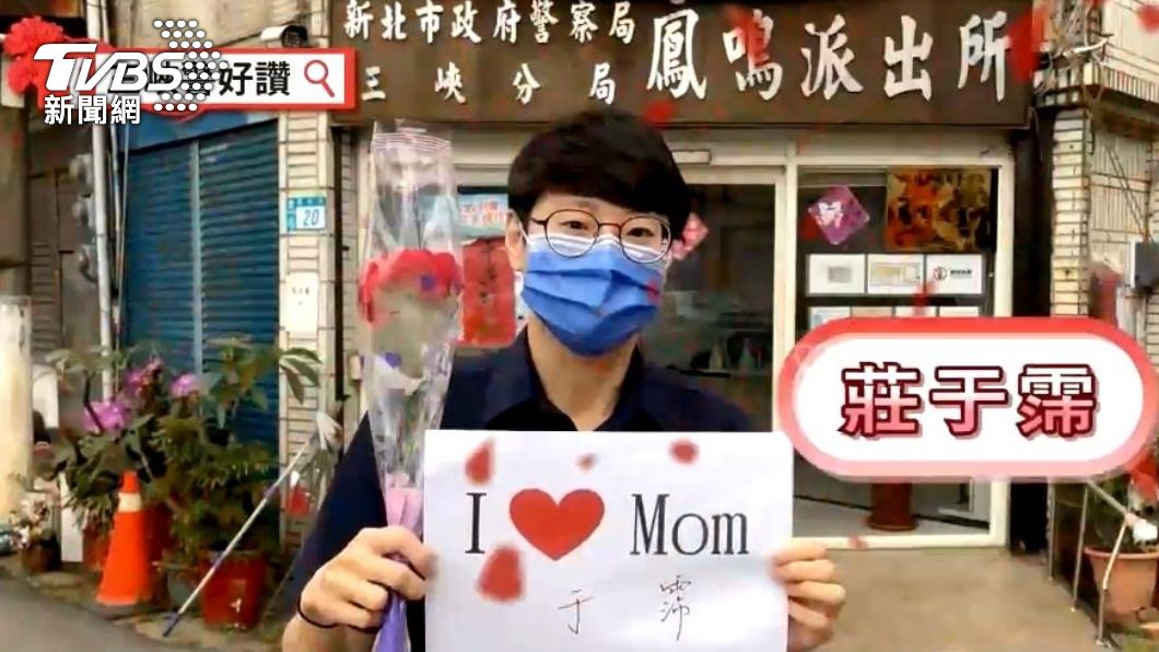 三峽分局唯一一位女所長，錄影祝福媽媽母親節快樂。（圖／TVBS）