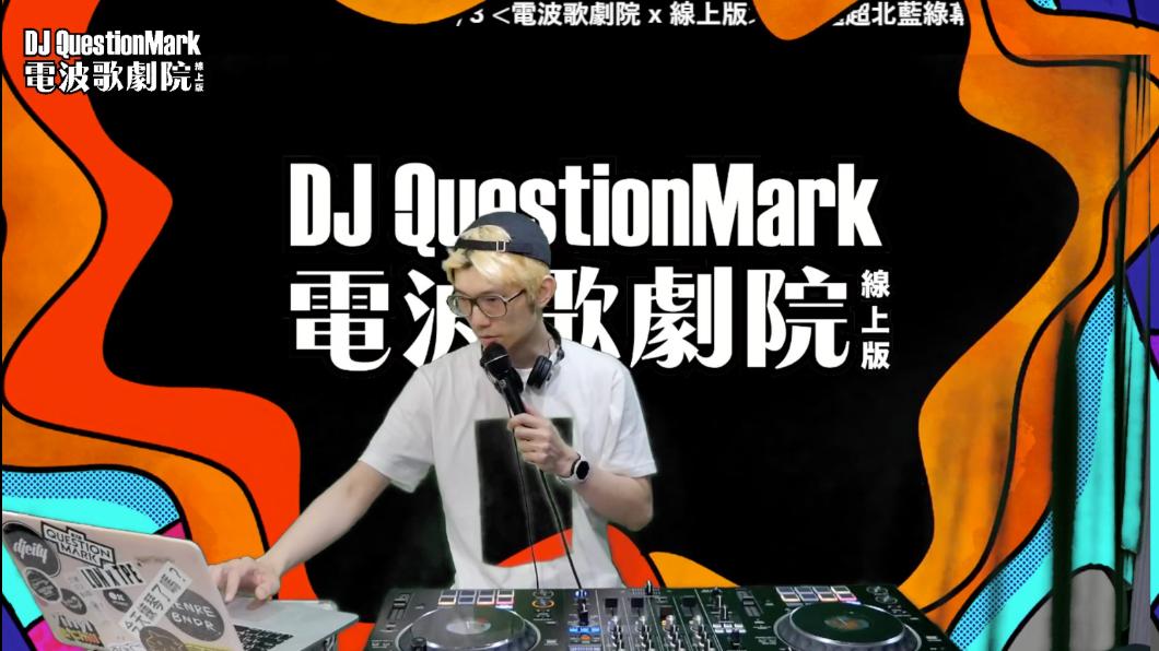 DJ QuestionMark（問號）。（圖／五樓創意提供）