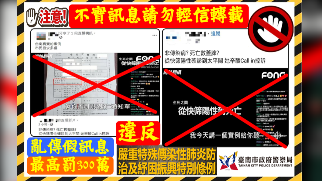 台南市政府公布這是假訊息。圖／台南市政府