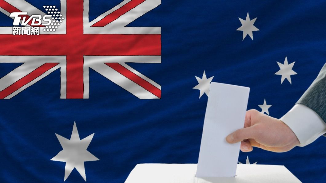 澳洲大選將在5月21日正式舉行。（圖／達志影像美聯社）