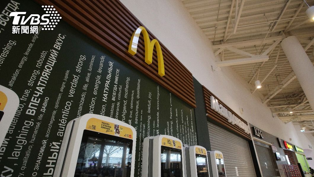 麥當勞撤出俄羅斯市場。（圖／達志影像美聯社）