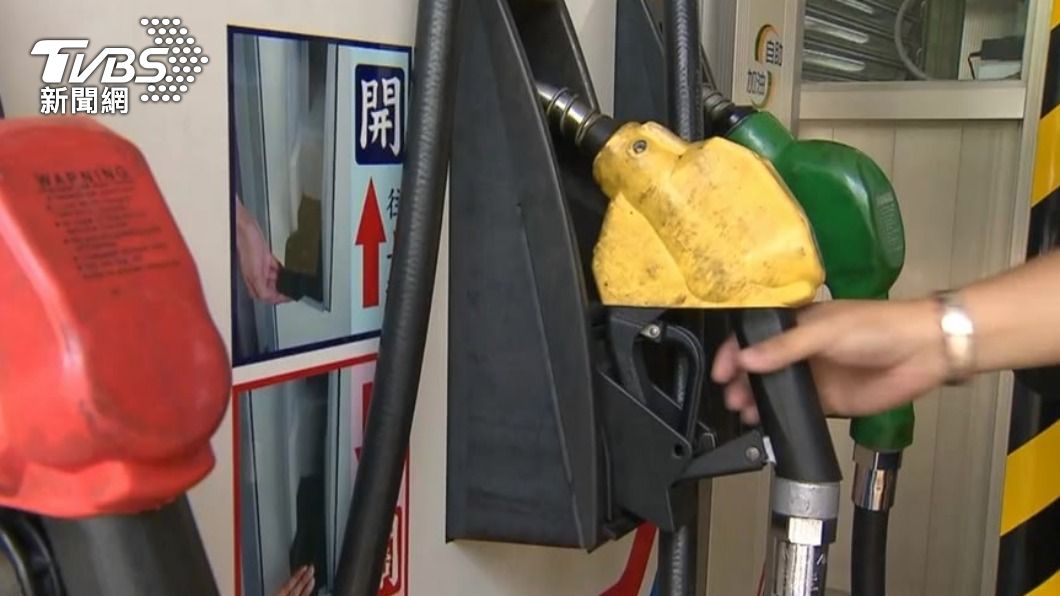 汽油價格下週估降1角。（圖／TVBS） 汽油下週估降1角　中油持續吸收國際漲勢