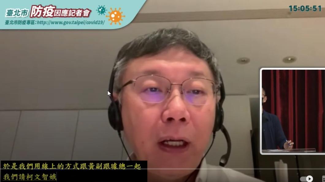 台北市長柯文哲以線上方式主持北市防疫記者會。（圖／翻攝柯文哲YT）