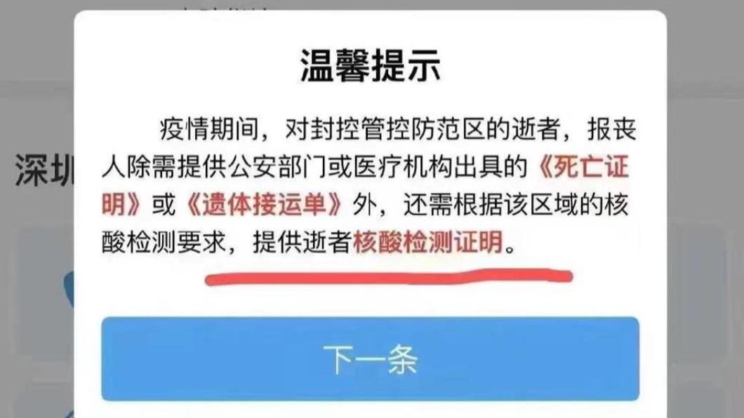 中國藉大規模核酸檢測以遏止COVID-19疫情，傳出連逝者都不放過。（圖／翻攝自微博） 深圳殯儀館要逝者檢測證明　陸網友：沒做核酸不能死