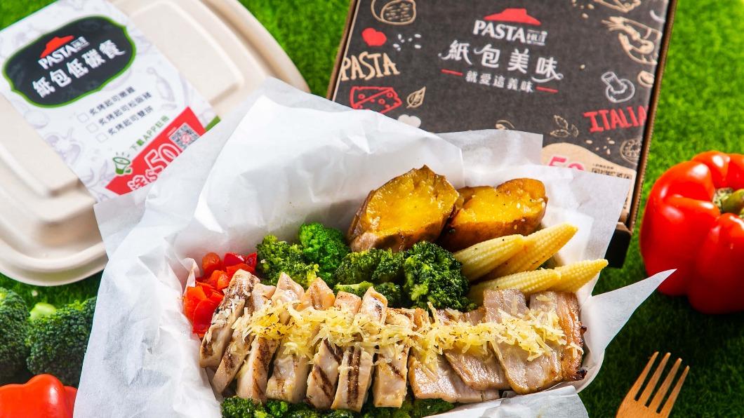 必勝客Pasta Hut《天菜養成計畫》「紙包低碳餐」。（圖／必勝客提供）