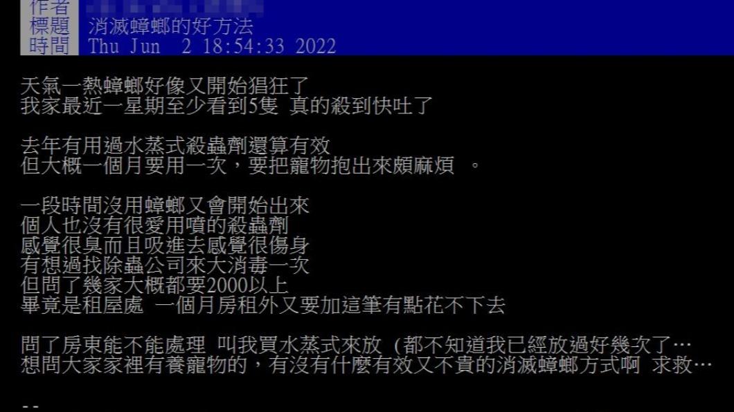 網友崩潰求問殺蟑螂最佳方式!(圖/翻攝自PTT) 比殺蟲劑有效!1天10隻小強 內行激推「神物」:2年沒看過