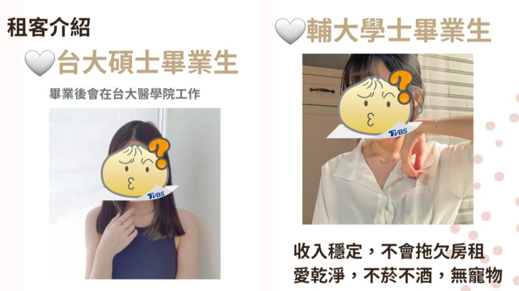2名女學生因為求租附上照片引發網友熱議。（圖／翻攝自台北租屋、出租專屬社團）