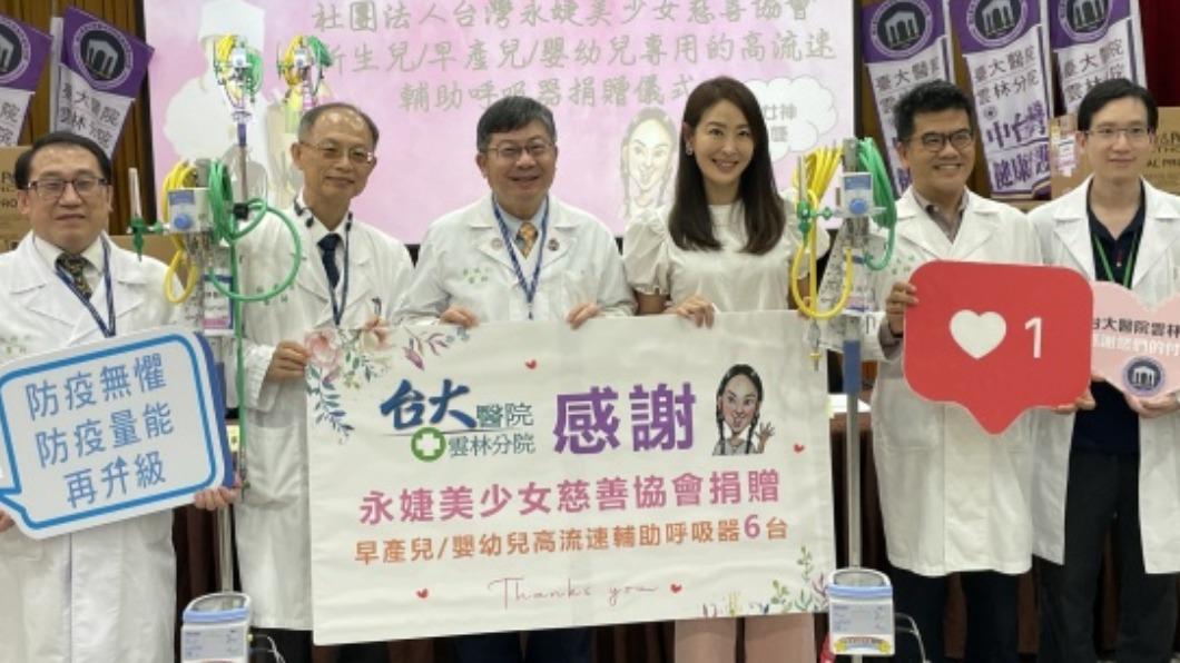 永婕美少女慈善協會理事長賈永婕（右3）日前捐贈6台嬰幼兒專用的高流速輔助呼吸器給台大醫院雲林分院。（圖／中央社）
