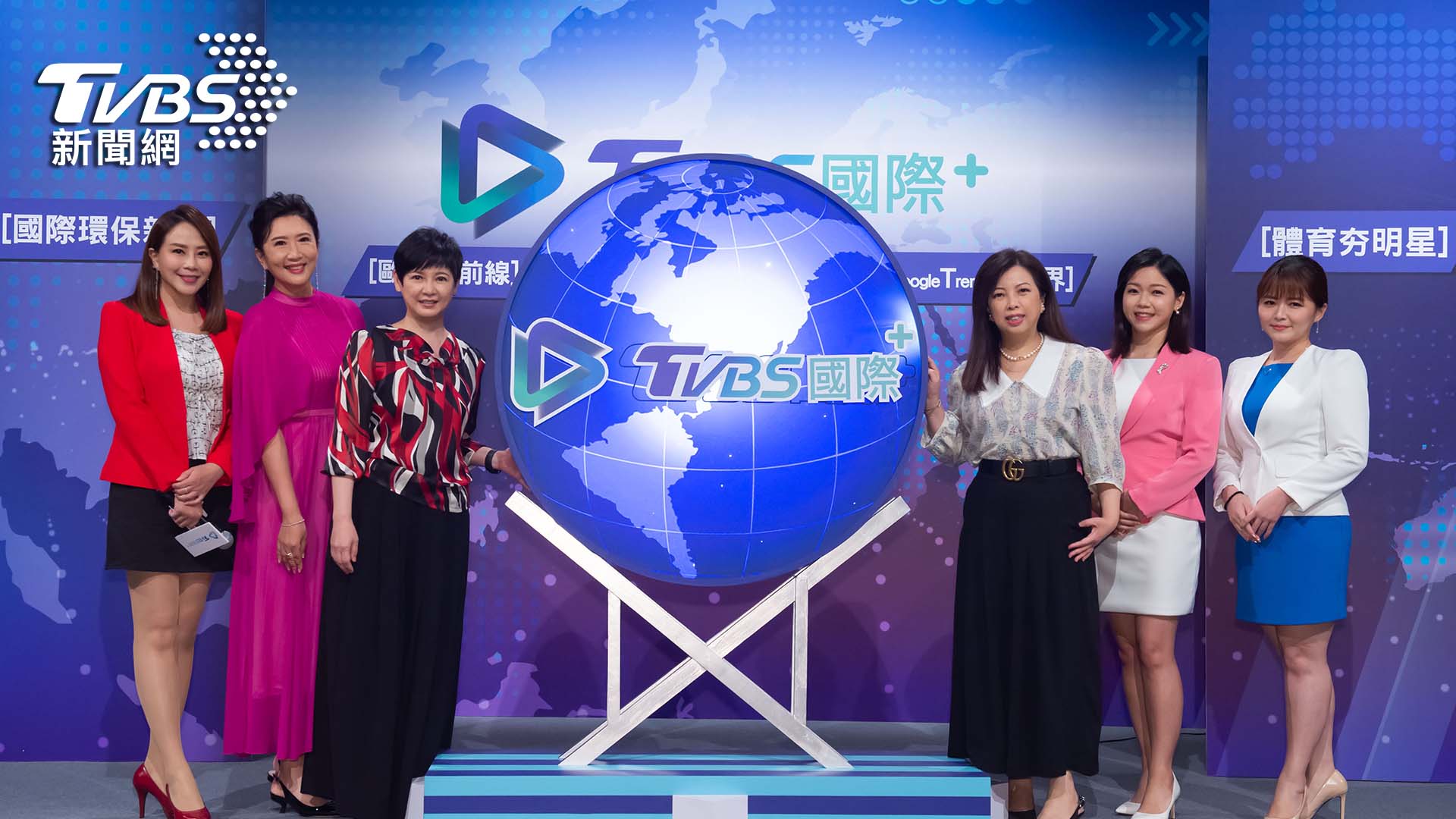  TVBS舉辦線上記者會，正式亮相國際新聞 IP《TVBS國際+》 《TVBS國際+》線上記者會 國際新聞IP亮相 APP 行動跨域 掌握全球視野