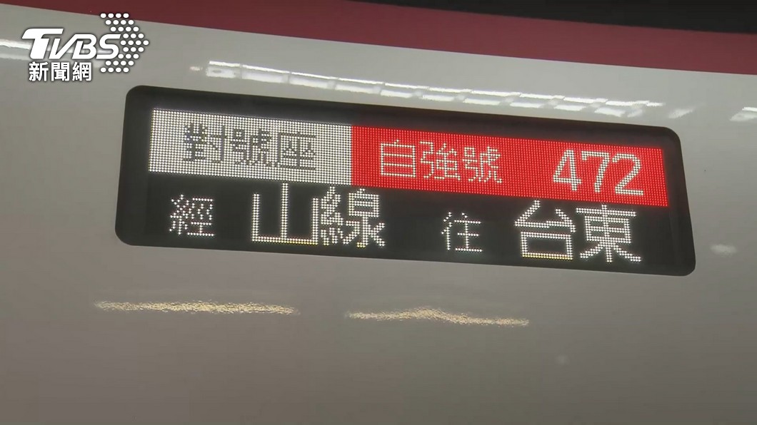 台鐵再加開東線新自強號列車4列次。（圖／TVBS資料畫面）