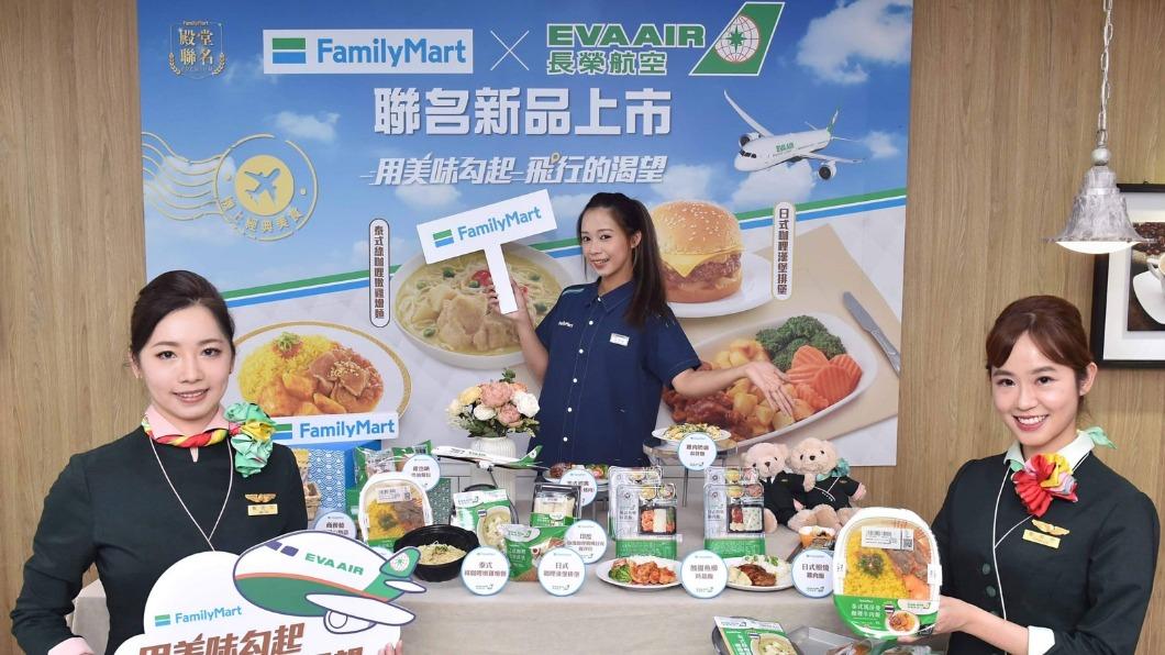 長榮航空與全家便利商店合作，推出4°c冷藏鮮食、經典冷凍機上餐食。（圖／長榮航空提供）