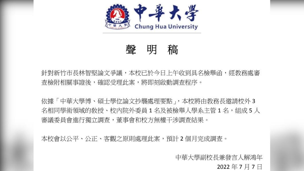 中華大學發表聲明。（圖／翻攝自中華大學臉書）